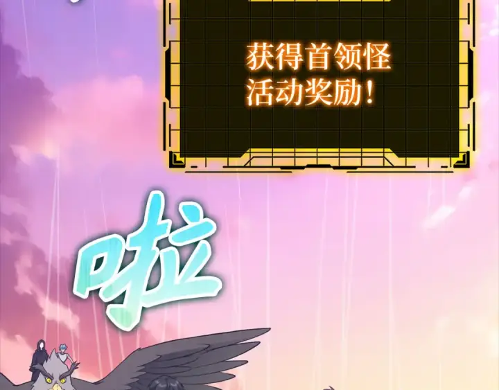 漫画《练级20年，出门就是满级反派》第28话 拉拢第17张图