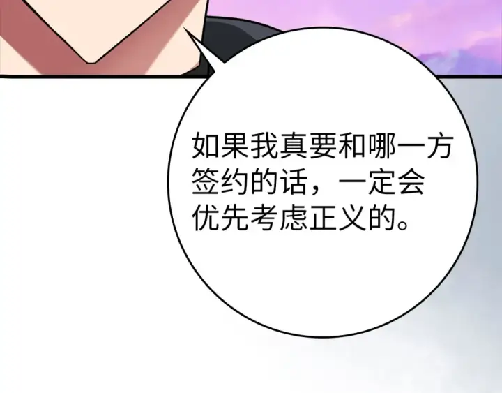 漫画《练级20年，出门就是满级反派》第28话 拉拢第170张图