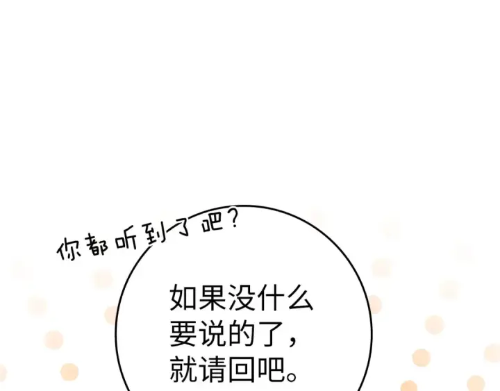 漫画《练级20年，出门就是满级反派》第28话 拉拢第177张图