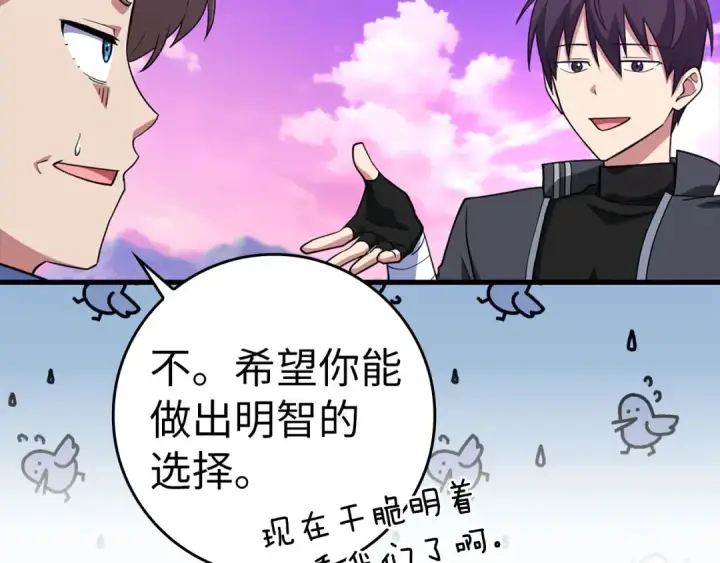 漫画《练级20年，出门就是满级反派》第28话 拉拢第181张图