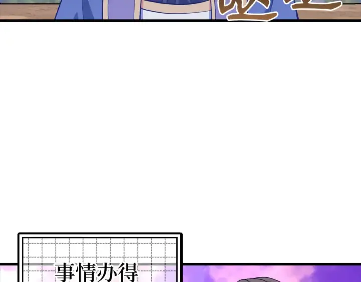 漫画《练级20年，出门就是满级反派》第28话 拉拢第188张图