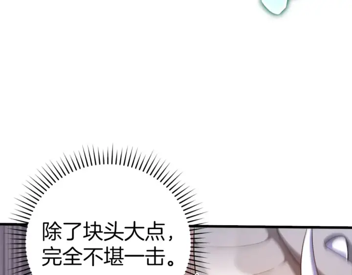 漫画《练级20年，出门就是满级反派》第28话 拉拢第19张图