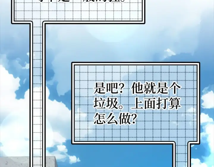 漫画《练级20年，出门就是满级反派》第28话 拉拢第191张图