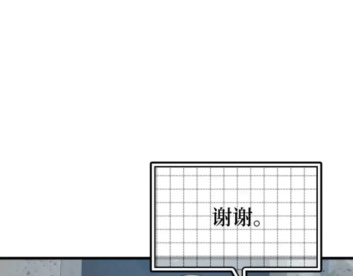 漫画《练级20年，出门就是满级反派》第28话 拉拢第195张图