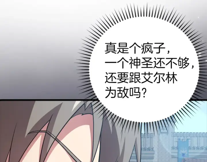 漫画《练级20年，出门就是满级反派》第28话 拉拢第198张图