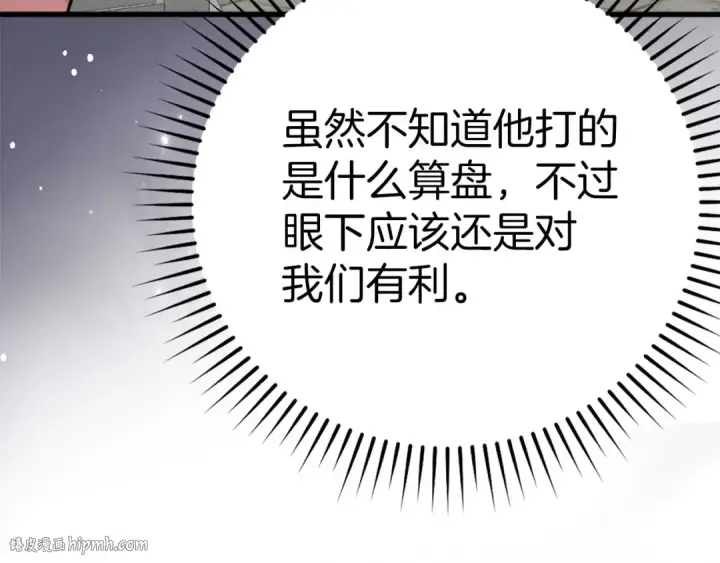 漫画《练级20年，出门就是满级反派》第28话 拉拢第200张图