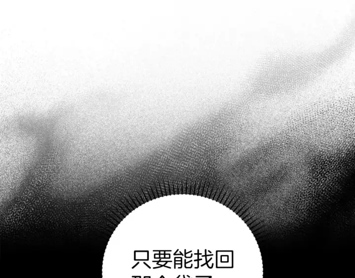 漫画《练级20年，出门就是满级反派》第28话 拉拢第201张图