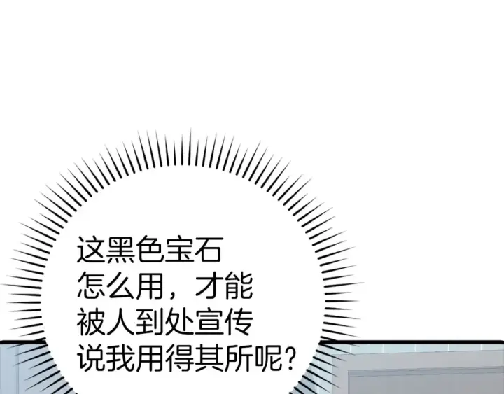 漫画《练级20年，出门就是满级反派》第28话 拉拢第209张图