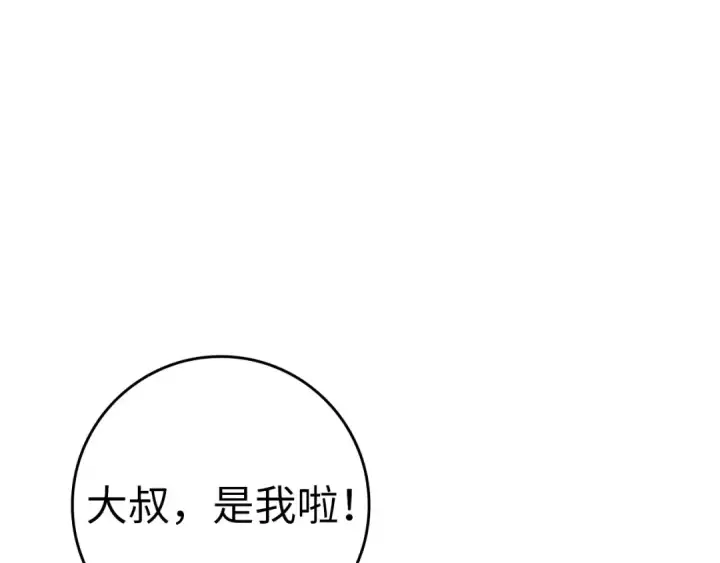 漫画《练级20年，出门就是满级反派》第28话 拉拢第219张图