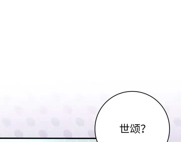 漫画《练级20年，出门就是满级反派》第28话 拉拢第222张图