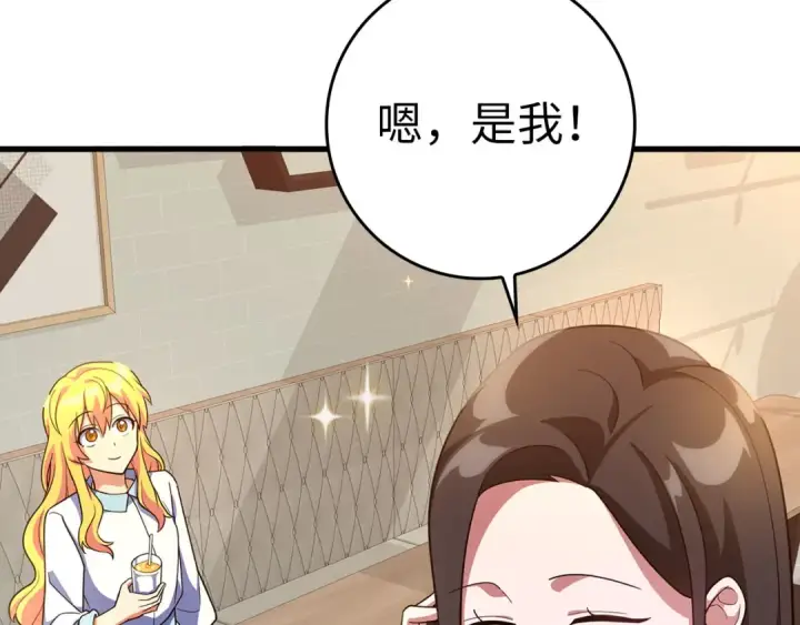漫画《练级20年，出门就是满级反派》第28话 拉拢第226张图