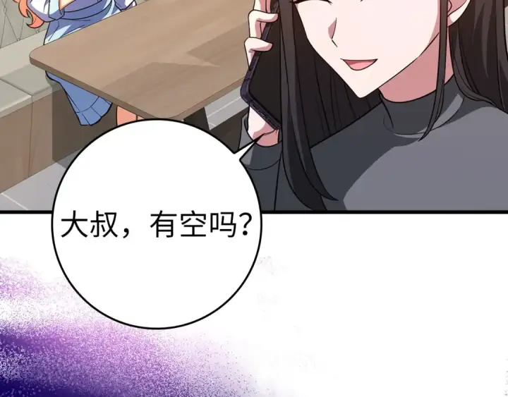漫画《练级20年，出门就是满级反派》第28话 拉拢第227张图