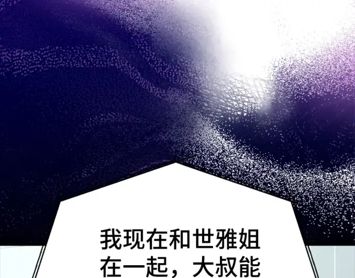 漫画《练级20年，出门就是满级反派》第28话 拉拢第228张图