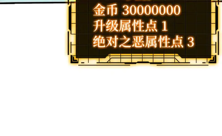 漫画《练级20年，出门就是满级反派》第28话 拉拢第23张图