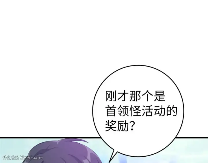 漫画《练级20年，出门就是满级反派》第28话 拉拢第24张图