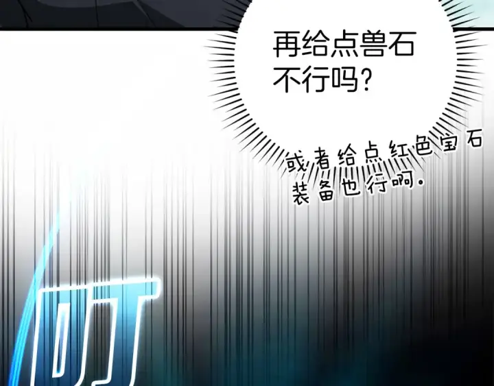 漫画《练级20年，出门就是满级反派》第28话 拉拢第26张图