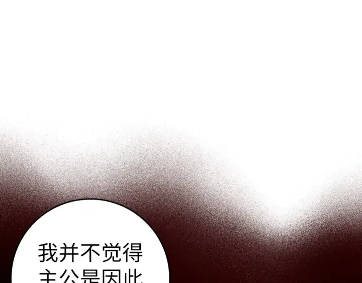 漫画《练级20年，出门就是满级反派》第28话 拉拢第63张图