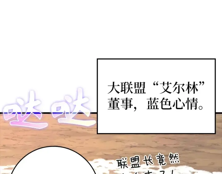 漫画《练级20年，出门就是满级反派》第28话 拉拢第69张图