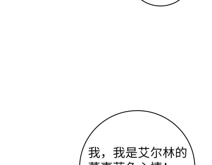 漫画《练级20年，出门就是满级反派》第28话 拉拢第83张图