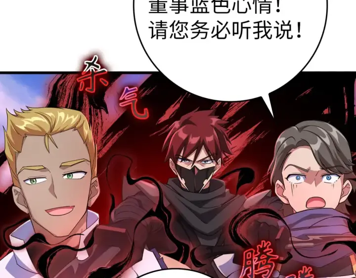 漫画《练级20年，出门就是满级反派》第28话 拉拢第84张图