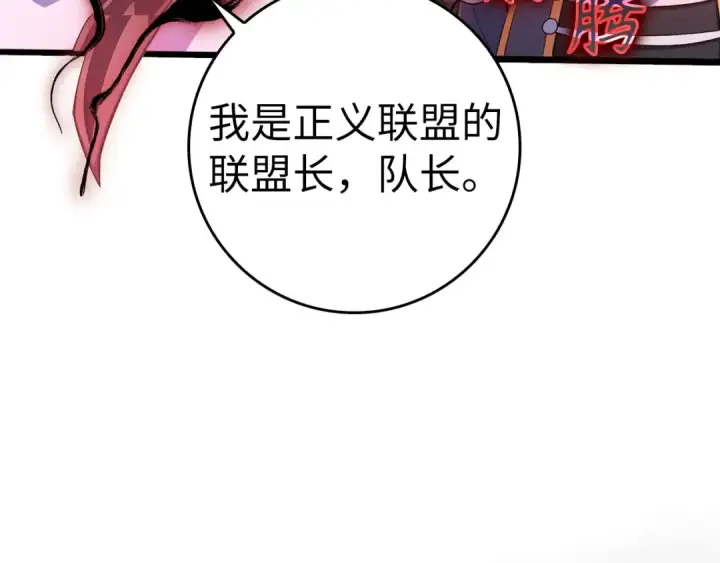 漫画《练级20年，出门就是满级反派》第28话 拉拢第85张图