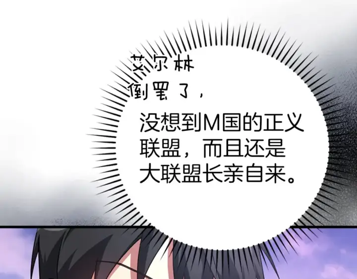 漫画《练级20年，出门就是满级反派》第28话 拉拢第86张图