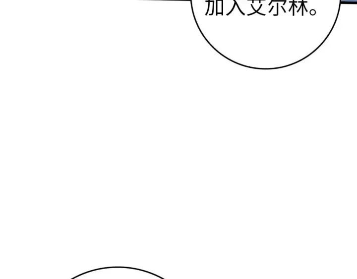 漫画《练级20年，出门就是满级反派》第28话 拉拢第99张图