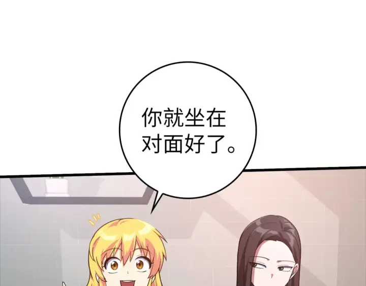 漫画《练级20年，出门就是满级反派》第29话 造谣第10张图