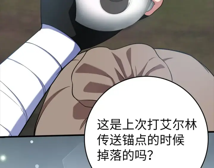漫画《练级20年，出门就是满级反派》第29话 造谣第106张图
