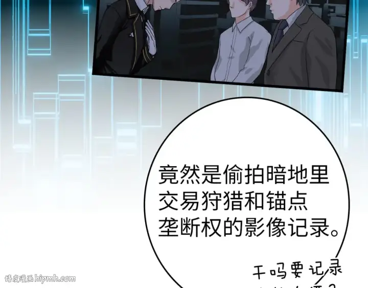 漫画《练级20年，出门就是满级反派》第29话 造谣第112张图