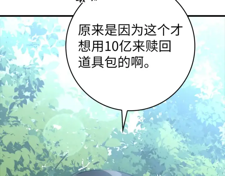 漫画《练级20年，出门就是满级反派》第29话 造谣第114张图