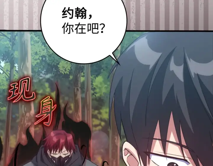 漫画《练级20年，出门就是满级反派》第29话 造谣第118张图