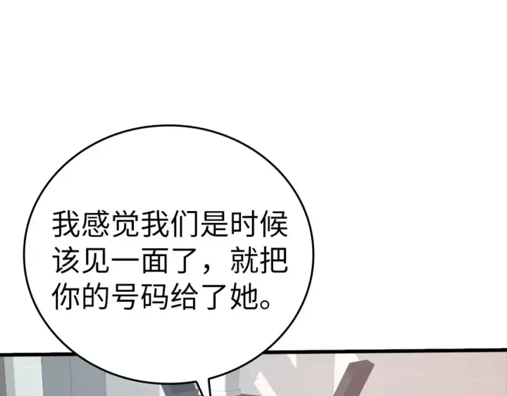 漫画《练级20年，出门就是满级反派》第29话 造谣第12张图