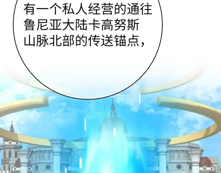 漫画《练级20年，出门就是满级反派》第29话 造谣第121张图