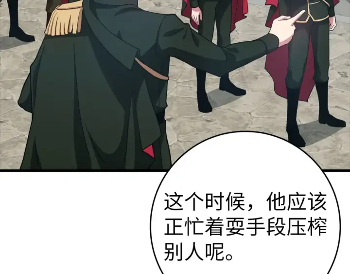 漫画《练级20年，出门就是满级反派》第29话 造谣第125张图