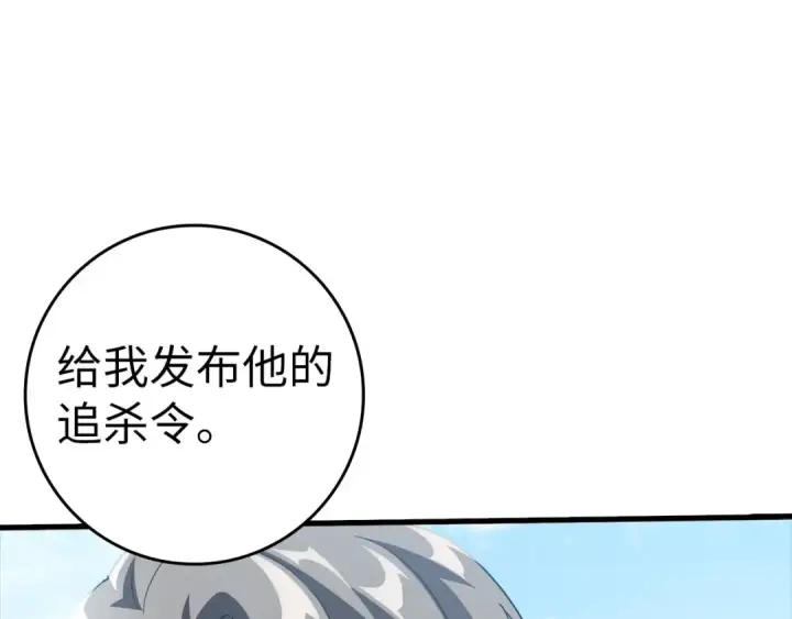 漫画《练级20年，出门就是满级反派》第29话 造谣第127张图