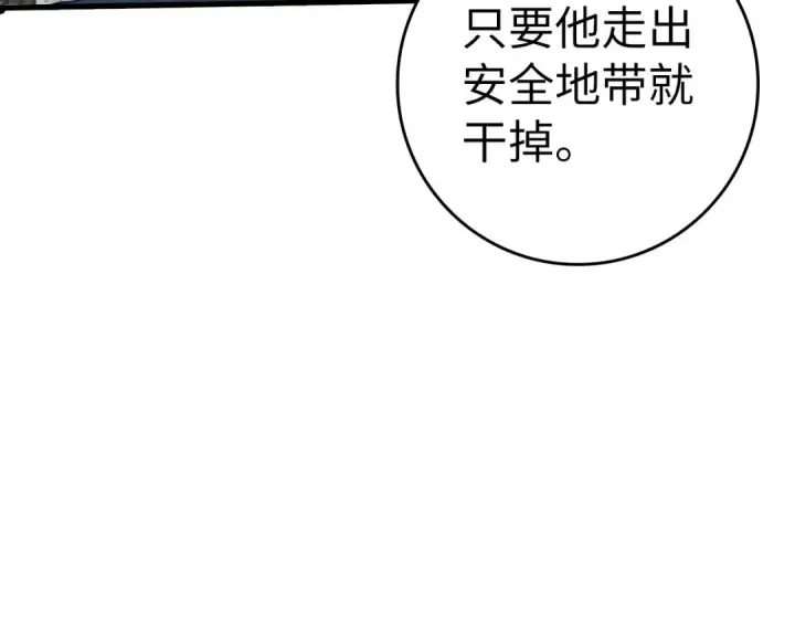 漫画《练级20年，出门就是满级反派》第29话 造谣第129张图