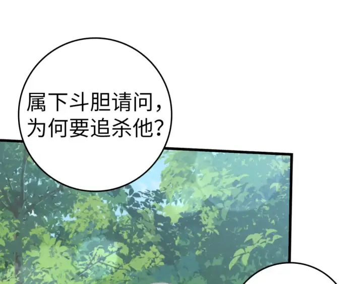 漫画《练级20年，出门就是满级反派》第29话 造谣第130张图