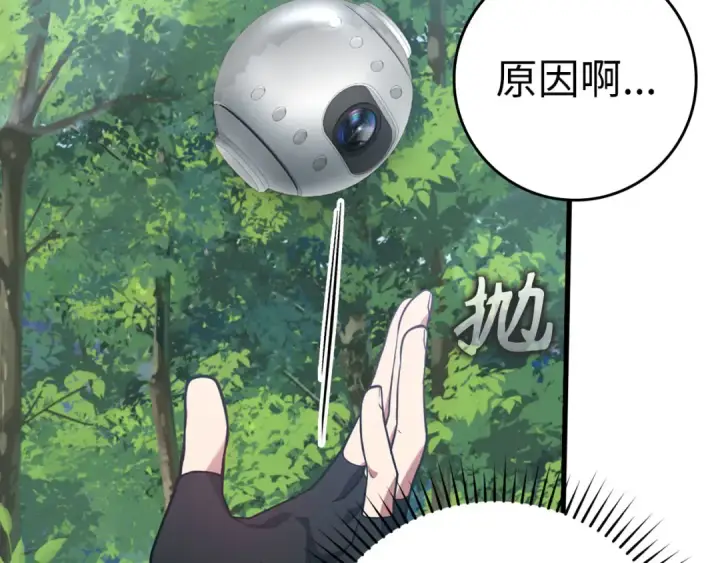 漫画《练级20年，出门就是满级反派》第29话 造谣第131张图
