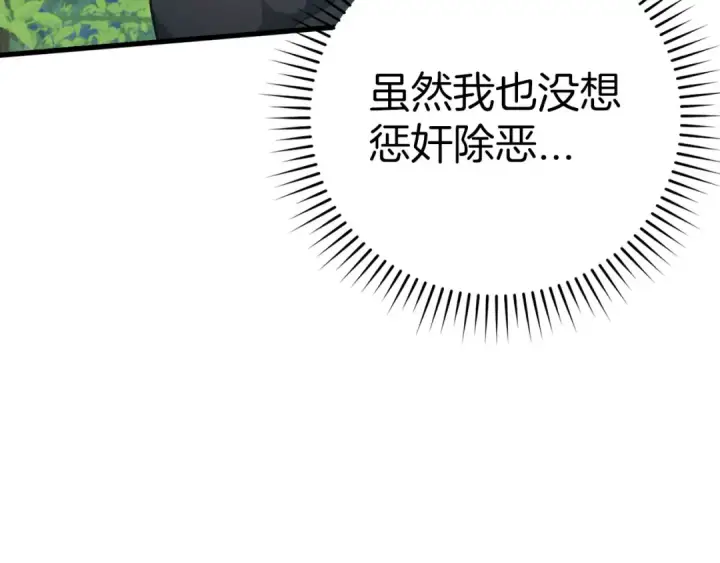 漫画《练级20年，出门就是满级反派》第29话 造谣第132张图