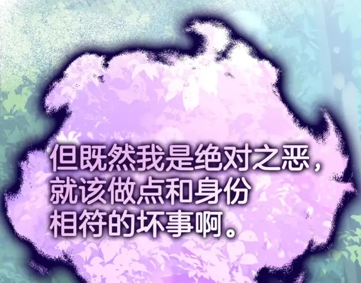 漫画《练级20年，出门就是满级反派》第29话 造谣第134张图