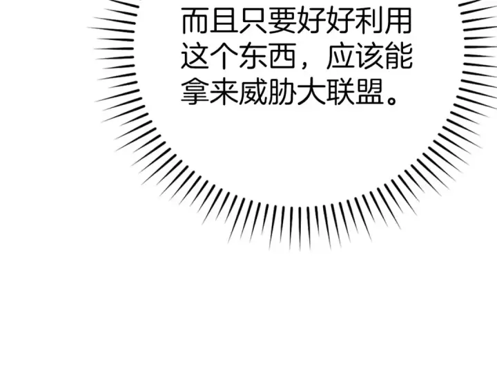 漫画《练级20年，出门就是满级反派》第29话 造谣第138张图