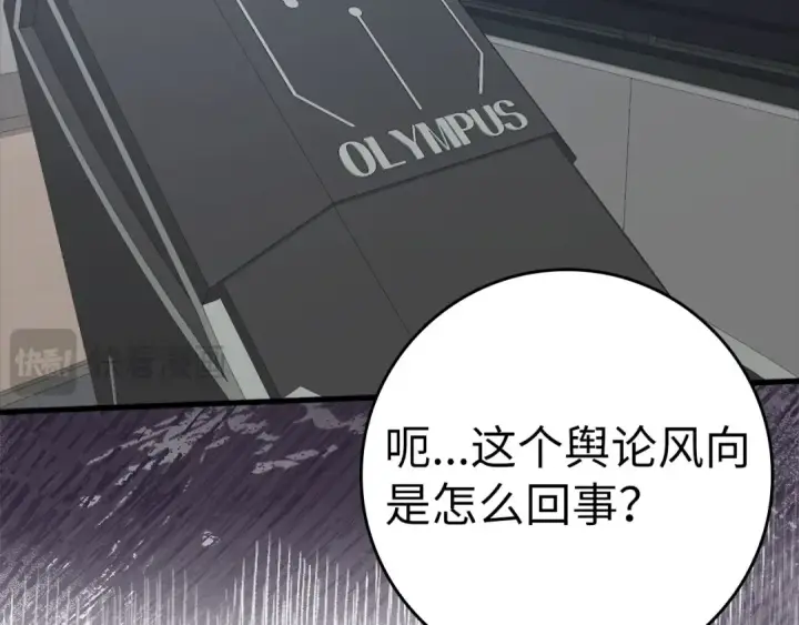 漫画《练级20年，出门就是满级反派》第29话 造谣第141张图