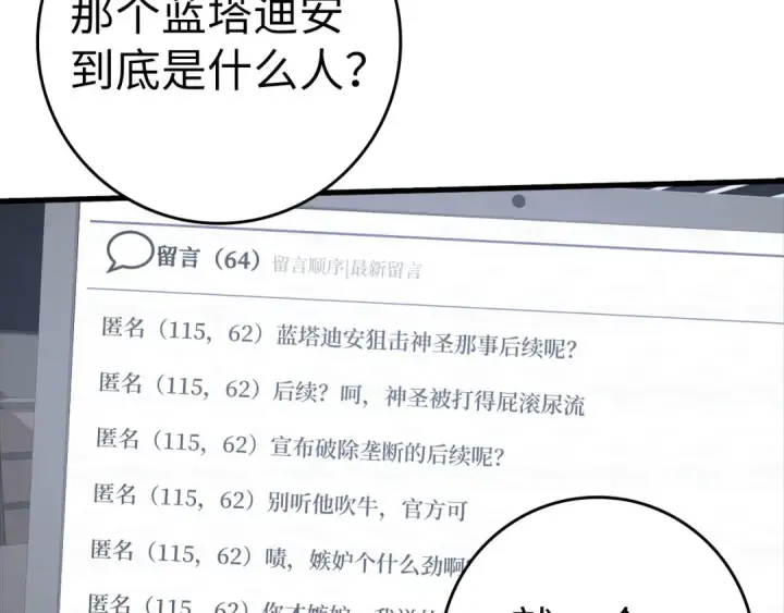 漫画《练级20年，出门就是满级反派》第29话 造谣第143张图