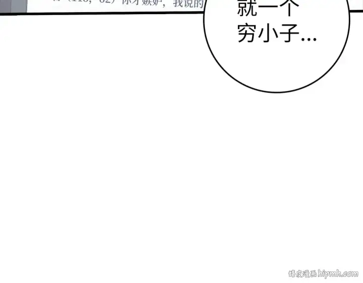 漫画《练级20年，出门就是满级反派》第29话 造谣第144张图