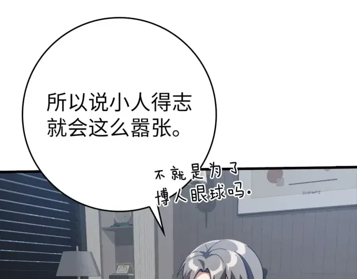 漫画《练级20年，出门就是满级反派》第29话 造谣第145张图