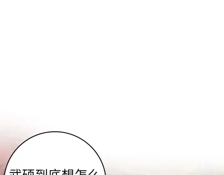 漫画《练级20年，出门就是满级反派》第29话 造谣第147张图