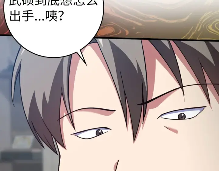 漫画《练级20年，出门就是满级反派》第29话 造谣第148张图