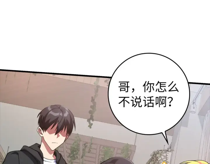 漫画《练级20年，出门就是满级反派》第29话 造谣第15张图