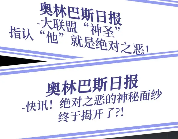 漫画《练级20年，出门就是满级反派》第29话 造谣第151张图